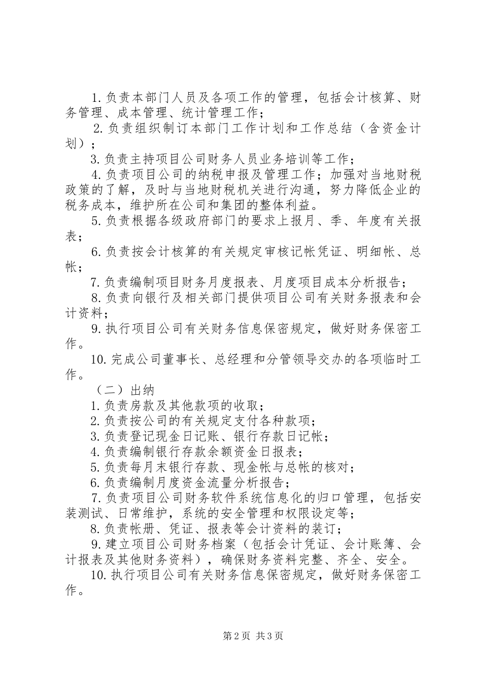 2024年项目部部门职责_第2页