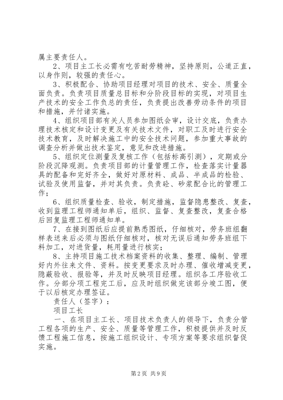 2024年项目部部室管理细则_第2页