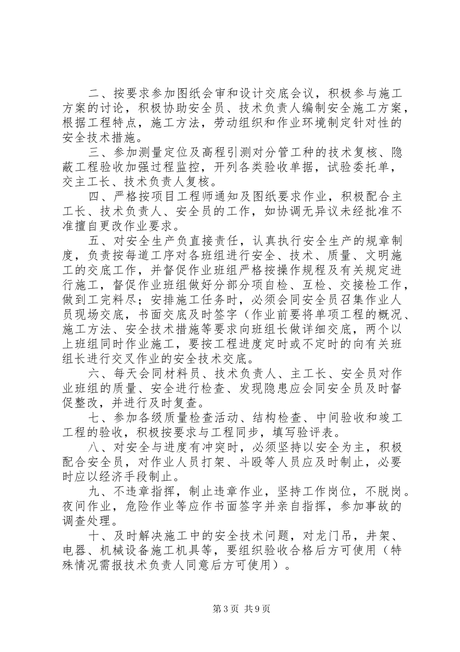 2024年项目部部室管理细则_第3页