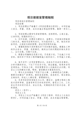 2024年项目部部室管理细则