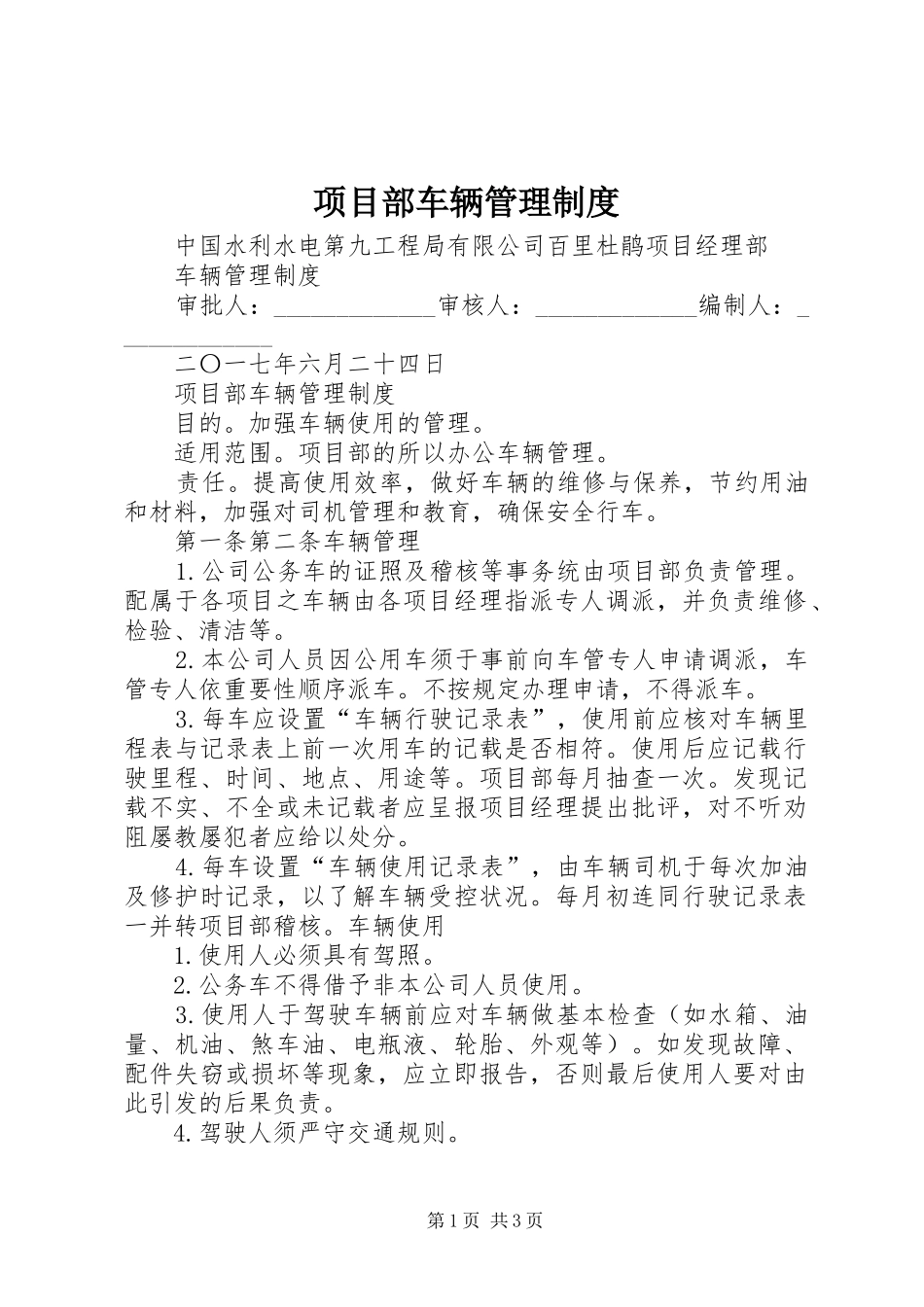 2024年项目部车辆管理制度_第1页