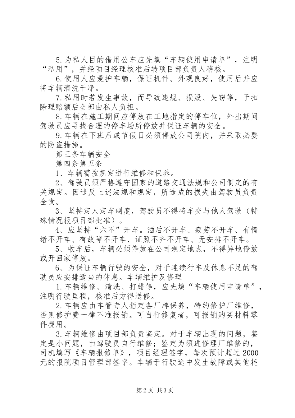 2024年项目部车辆管理制度_第2页