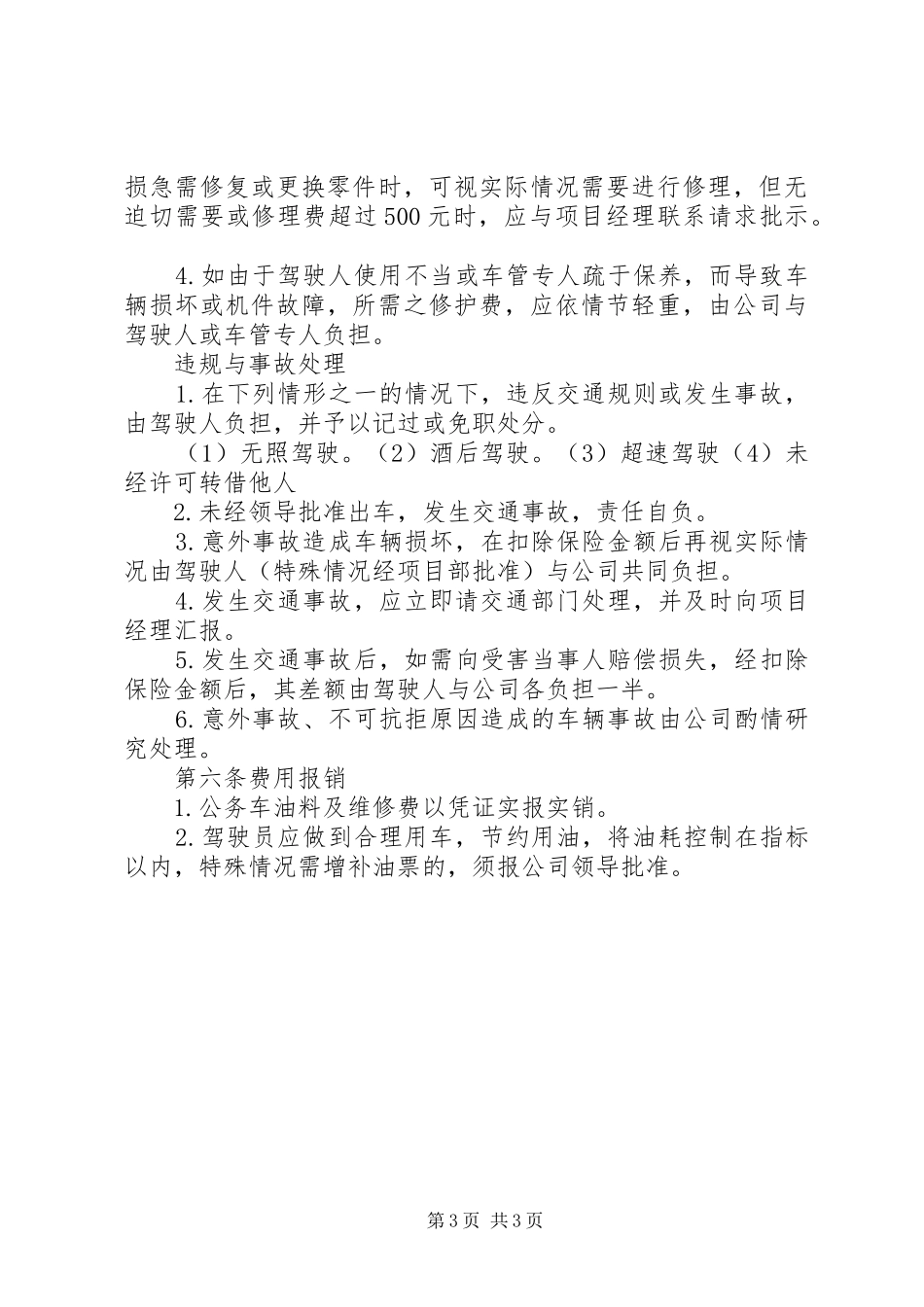 2024年项目部车辆管理制度_第3页