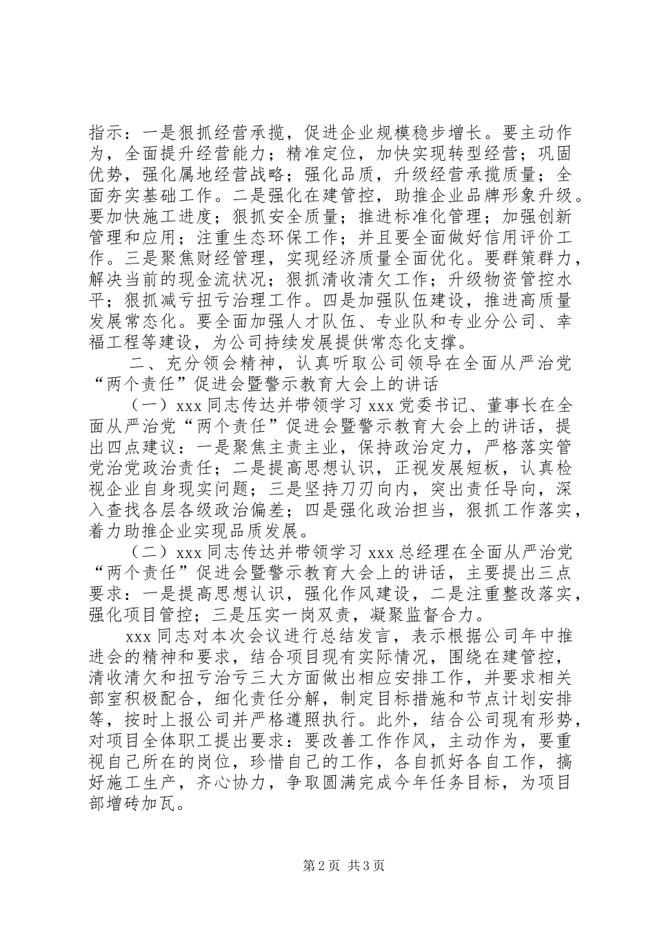 2024年项目部传达学习公司年中工作推进会精神会议情况_第2页