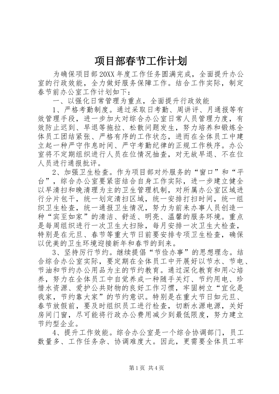 2024年项目部春节工作计划_第1页