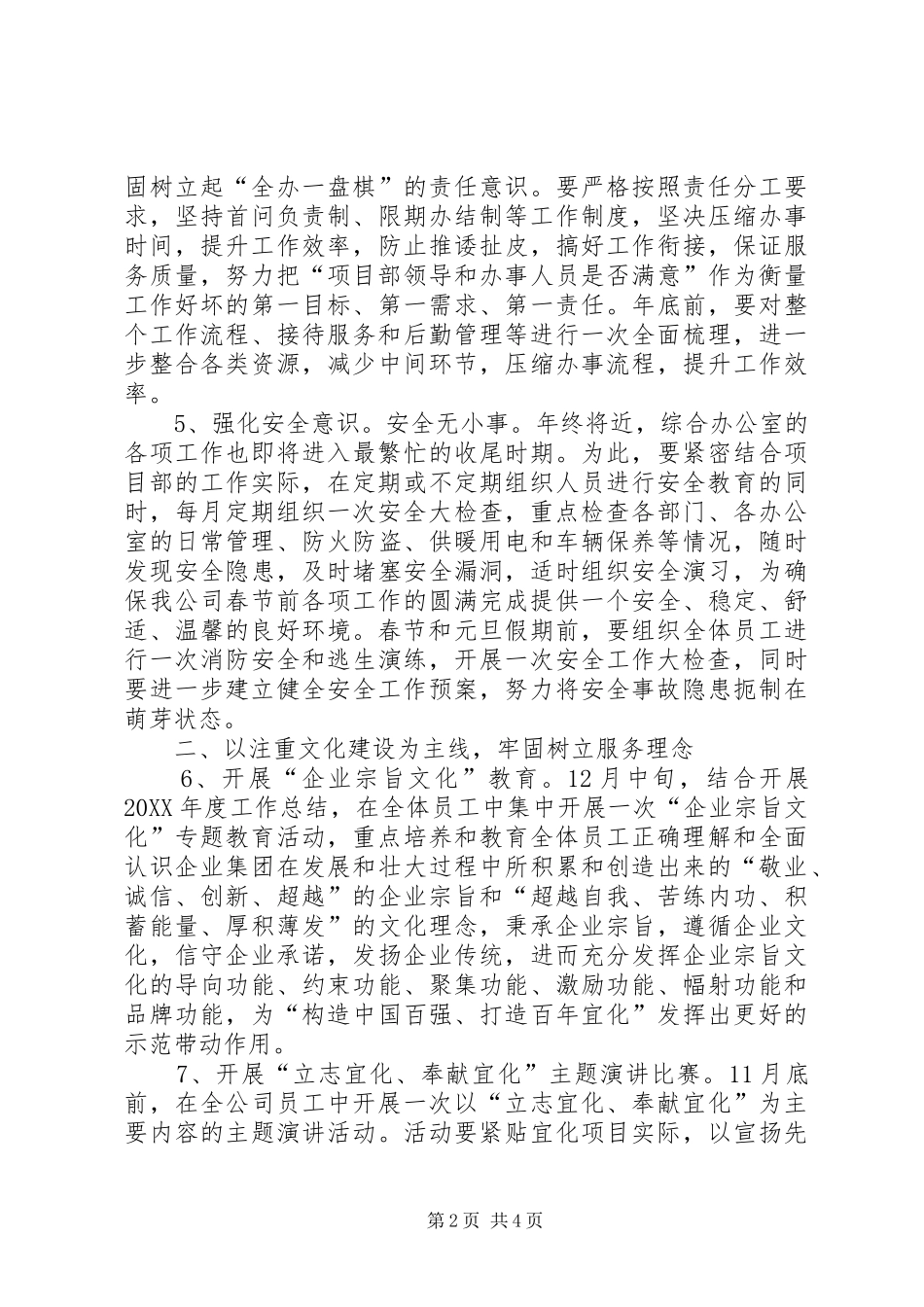 2024年项目部春节工作计划_第2页