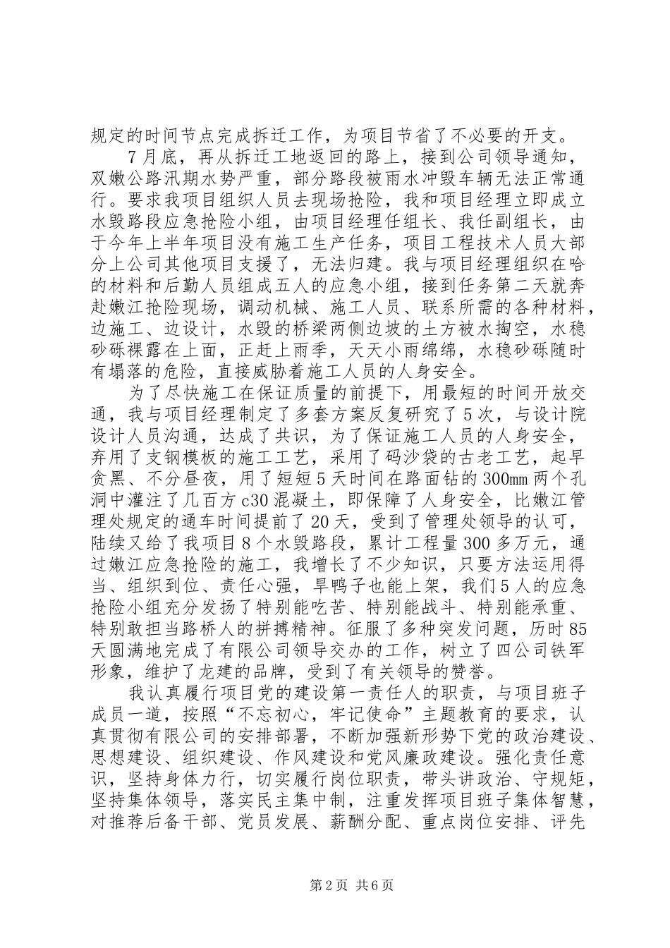 2024年项目部担任党支部书记兼工会主席述职述廉报告_第2页