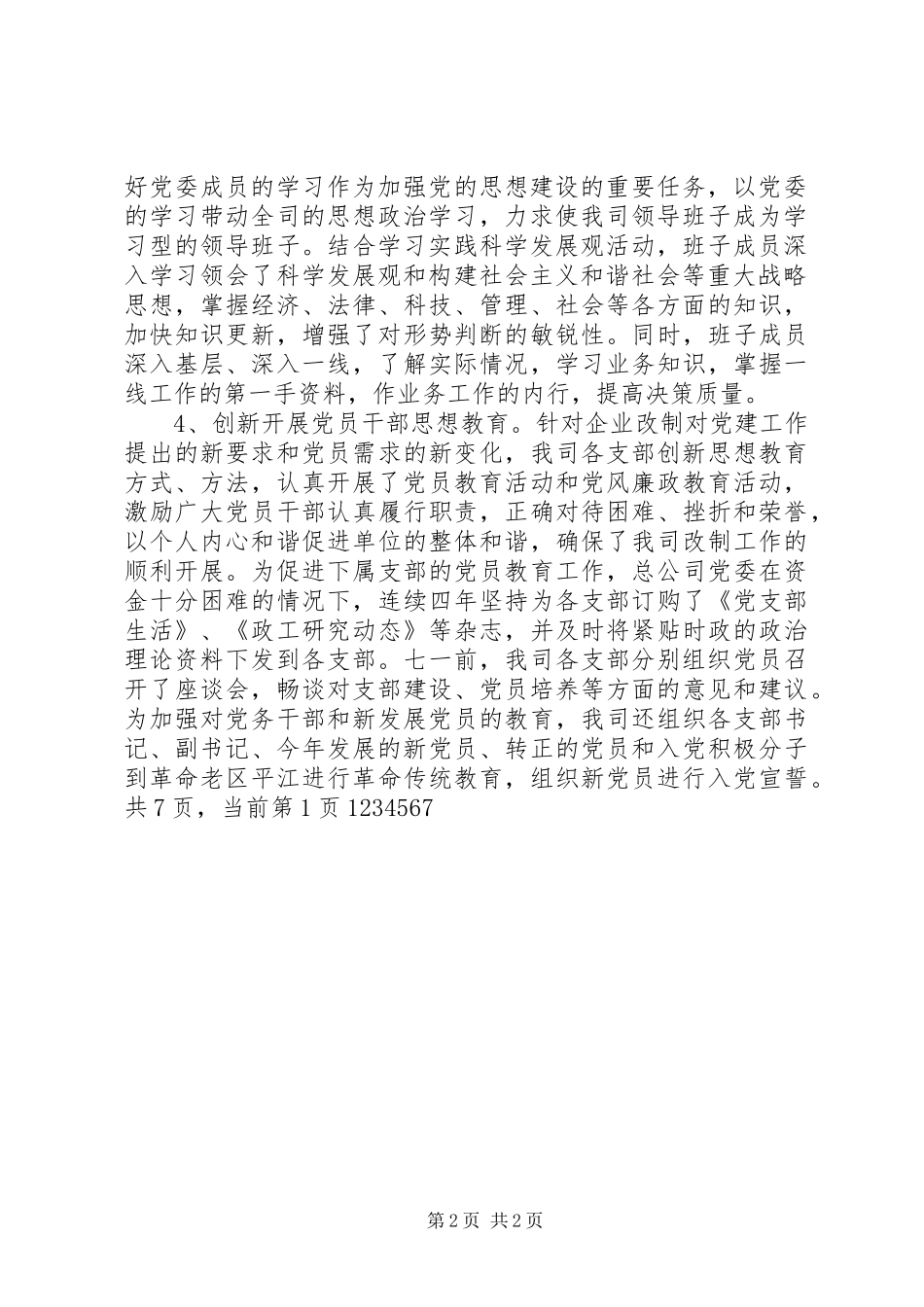 2024年项目部党务工作总结_第2页