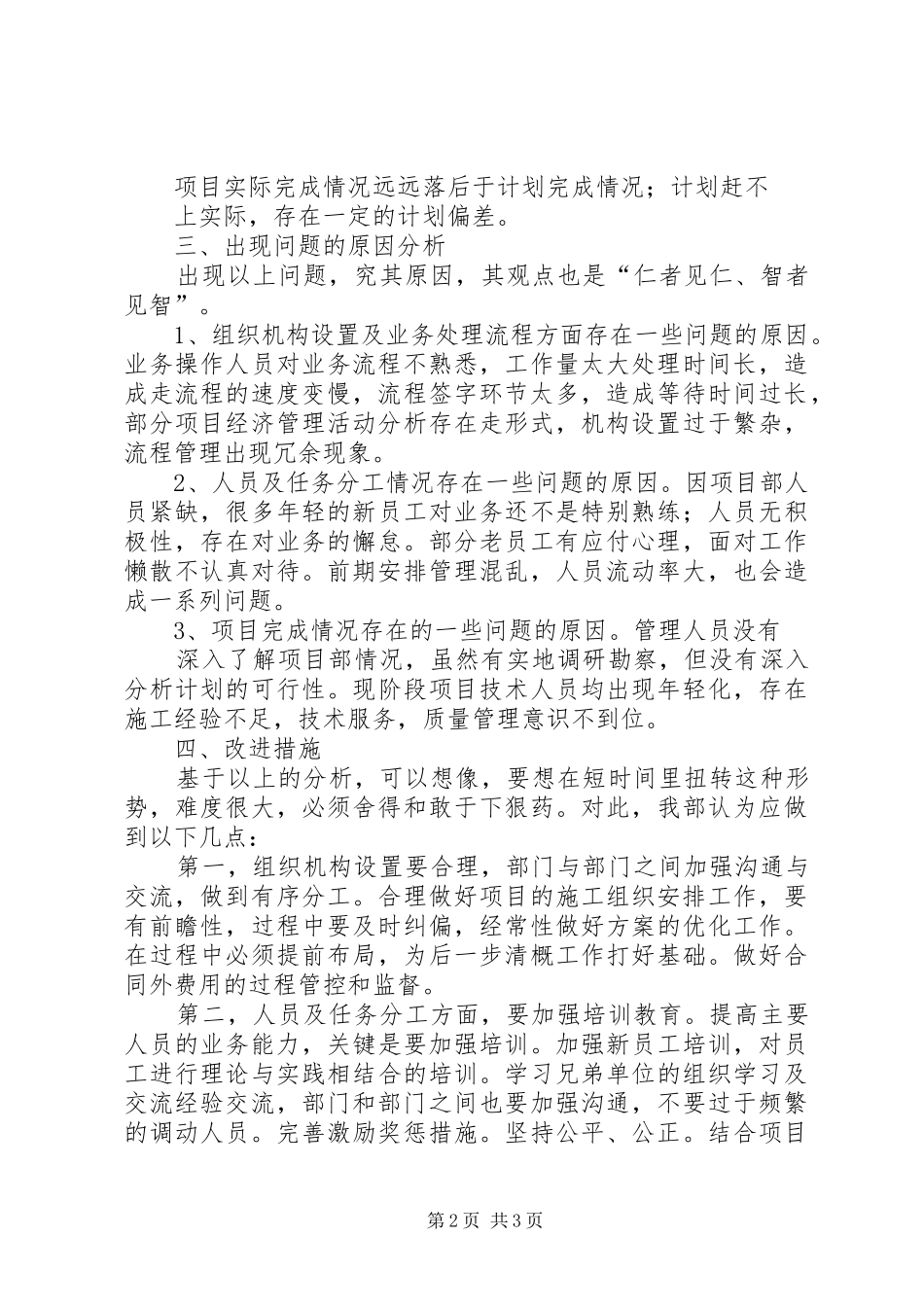 2024年项目部党支部调研报告_第2页