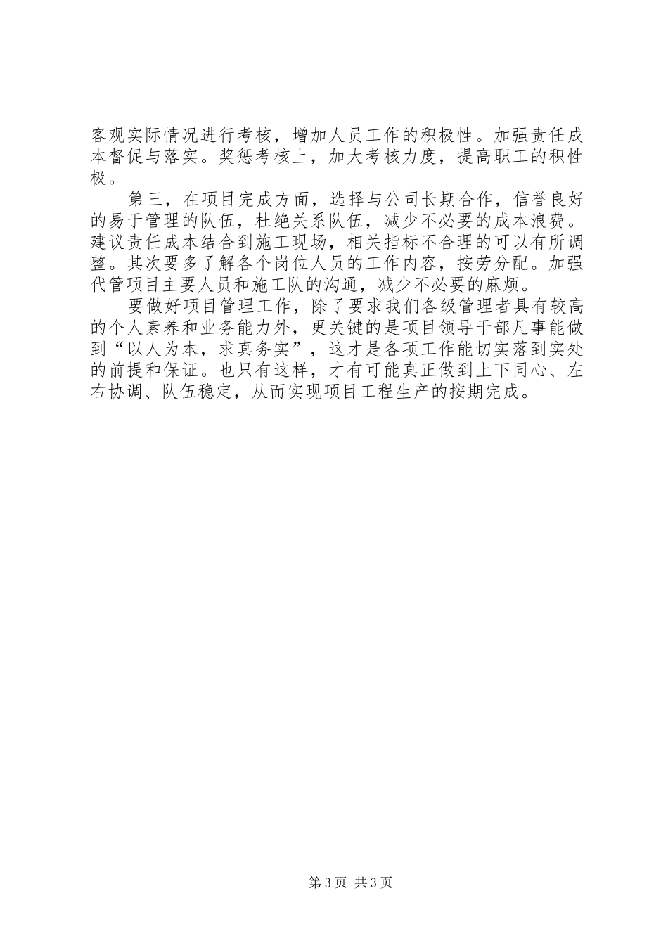 2024年项目部党支部调研报告_第3页