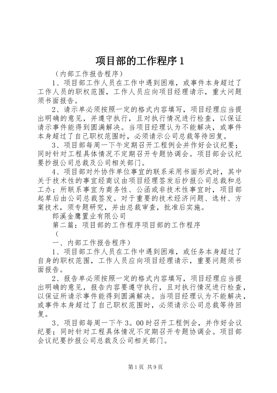 2024年项目部的工作程序_第1页