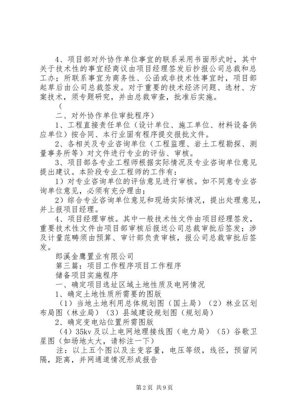2024年项目部的工作程序_第2页