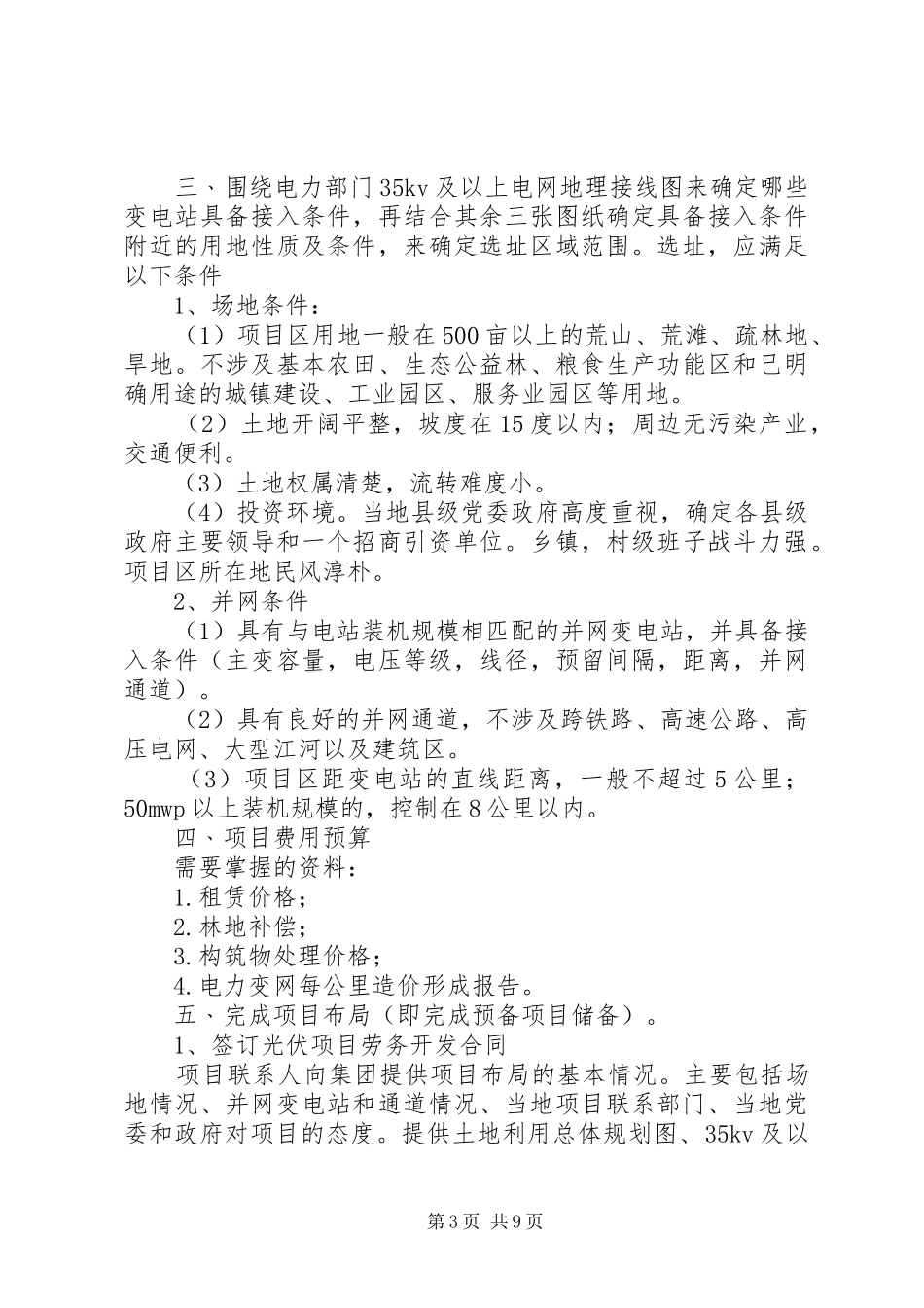 2024年项目部的工作程序_第3页