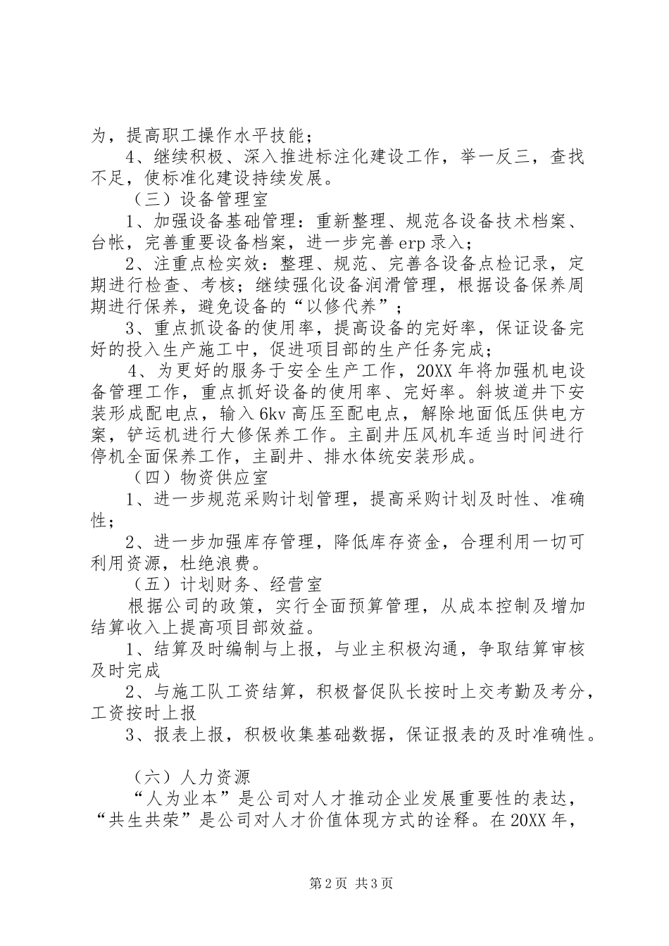 2024年项目部的工作计划_第2页