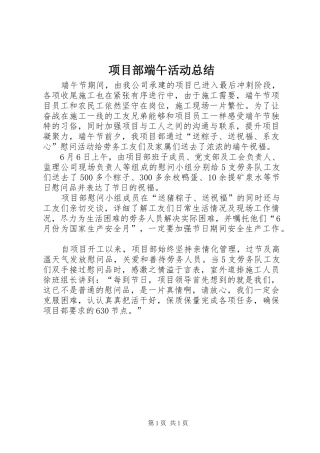 2024年项目部端午活动总结