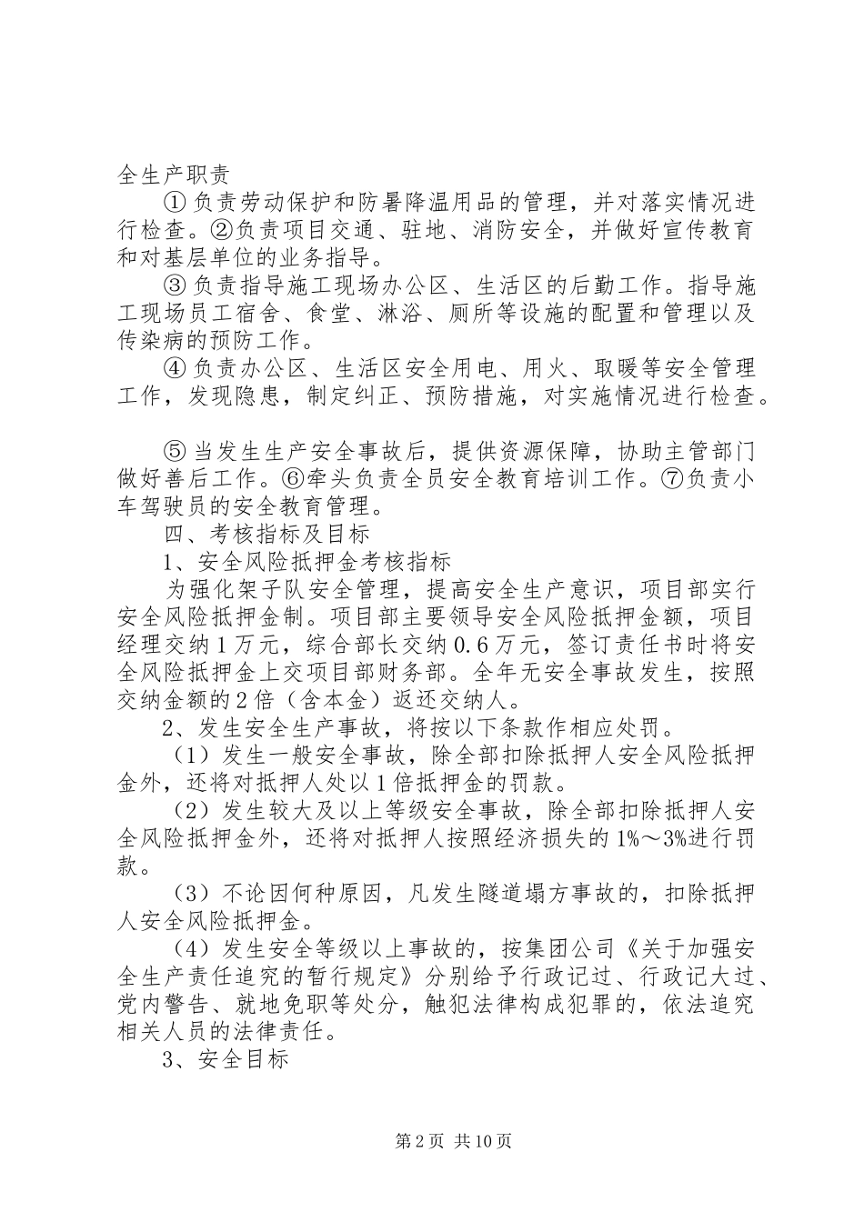 2024年项目部对综合部长范文_第2页