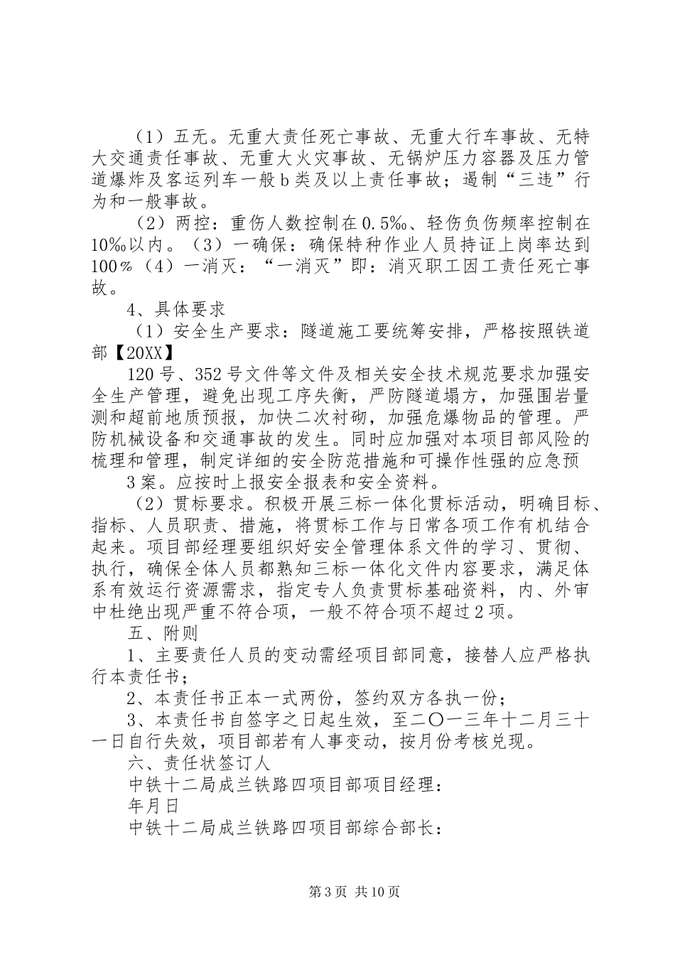 2024年项目部对综合部长范文_第3页