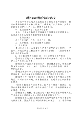 2024年项目部对综合部长范文