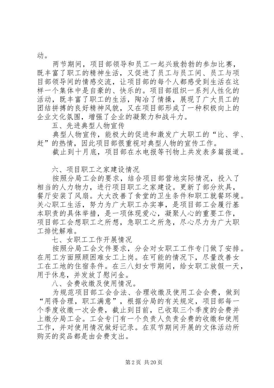 2024年项目部分会工作总结_第2页