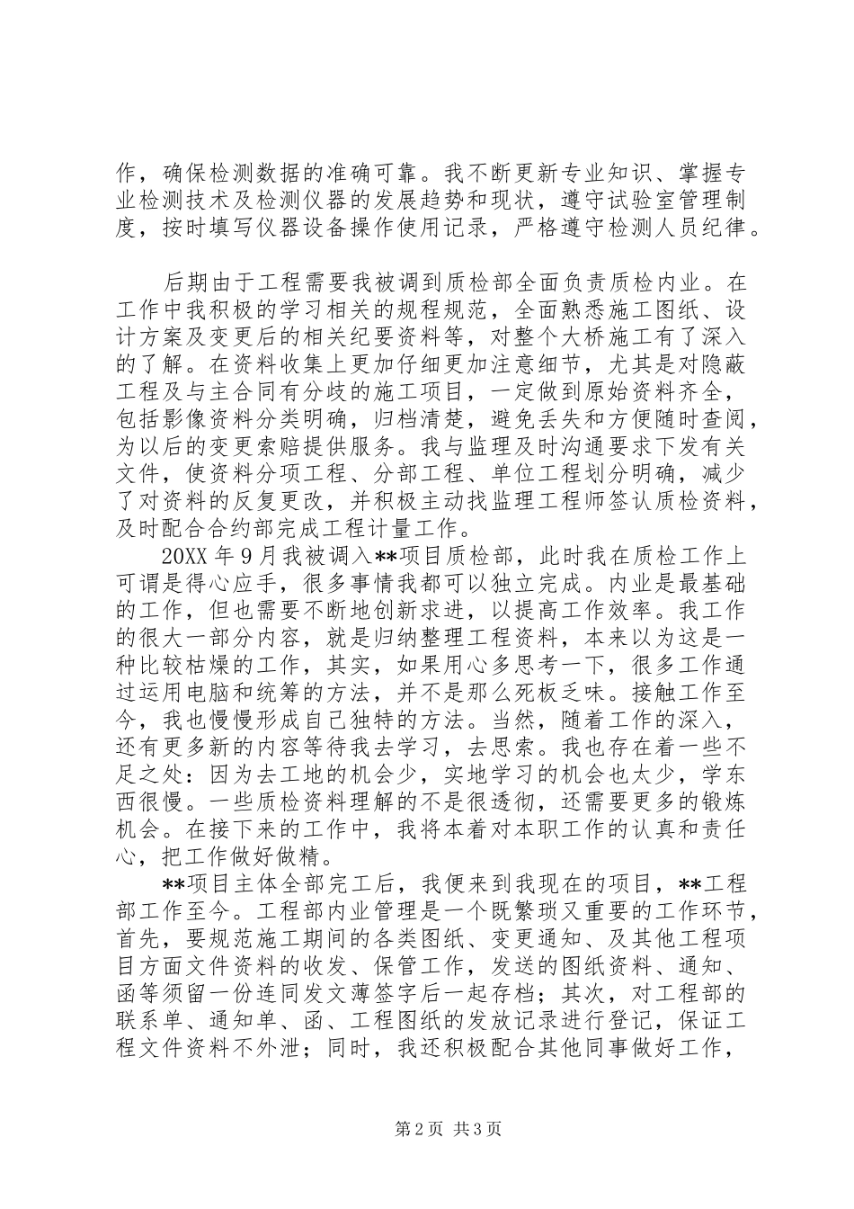 2024年项目部个人工作总结_第2页