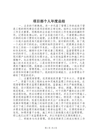 2024年项目部个人年度总结
