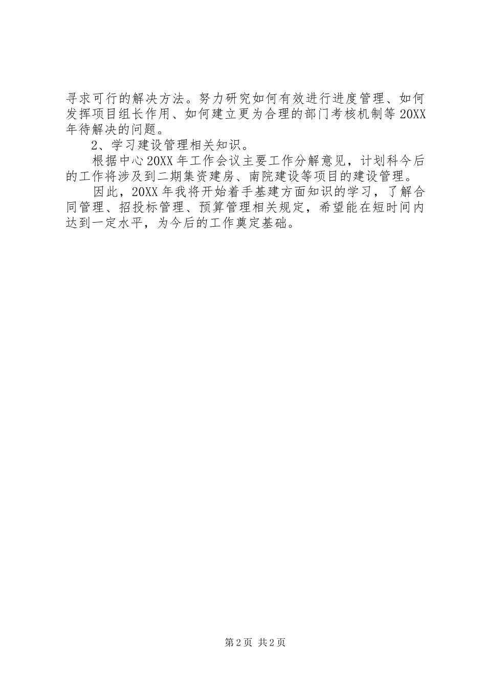 2024年项目部个人年终的总结_第2页