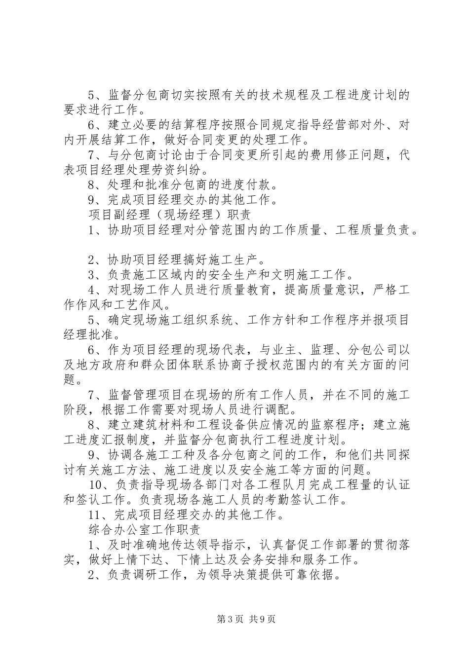 2024年项目部各部门职责_第3页