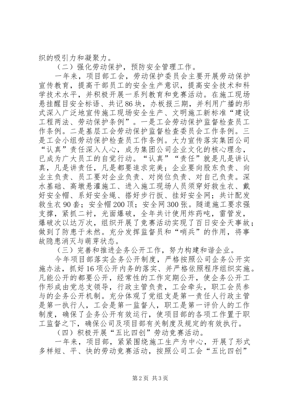 2024年项目部工会工作总结_第2页