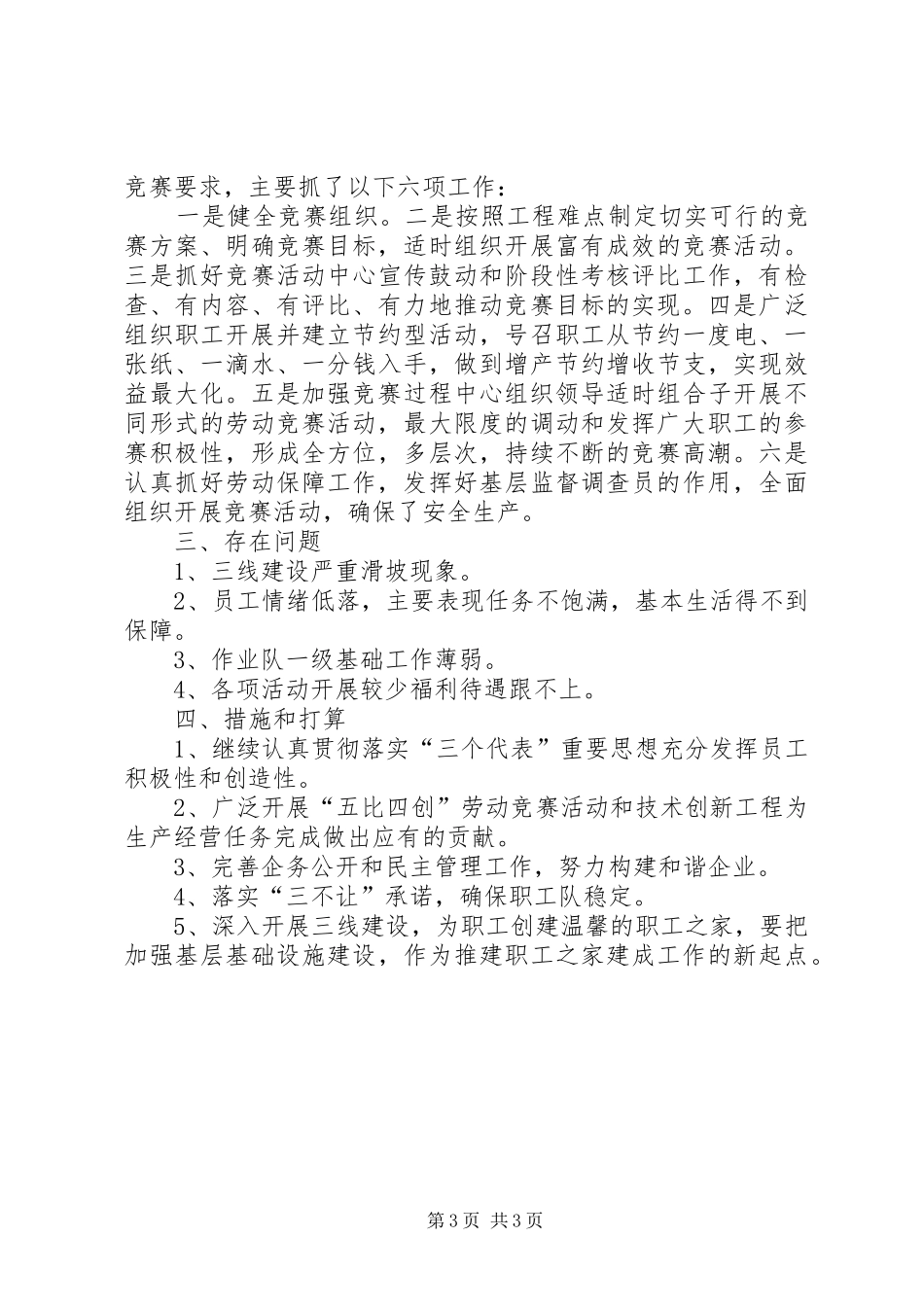 2024年项目部工会工作总结_第3页