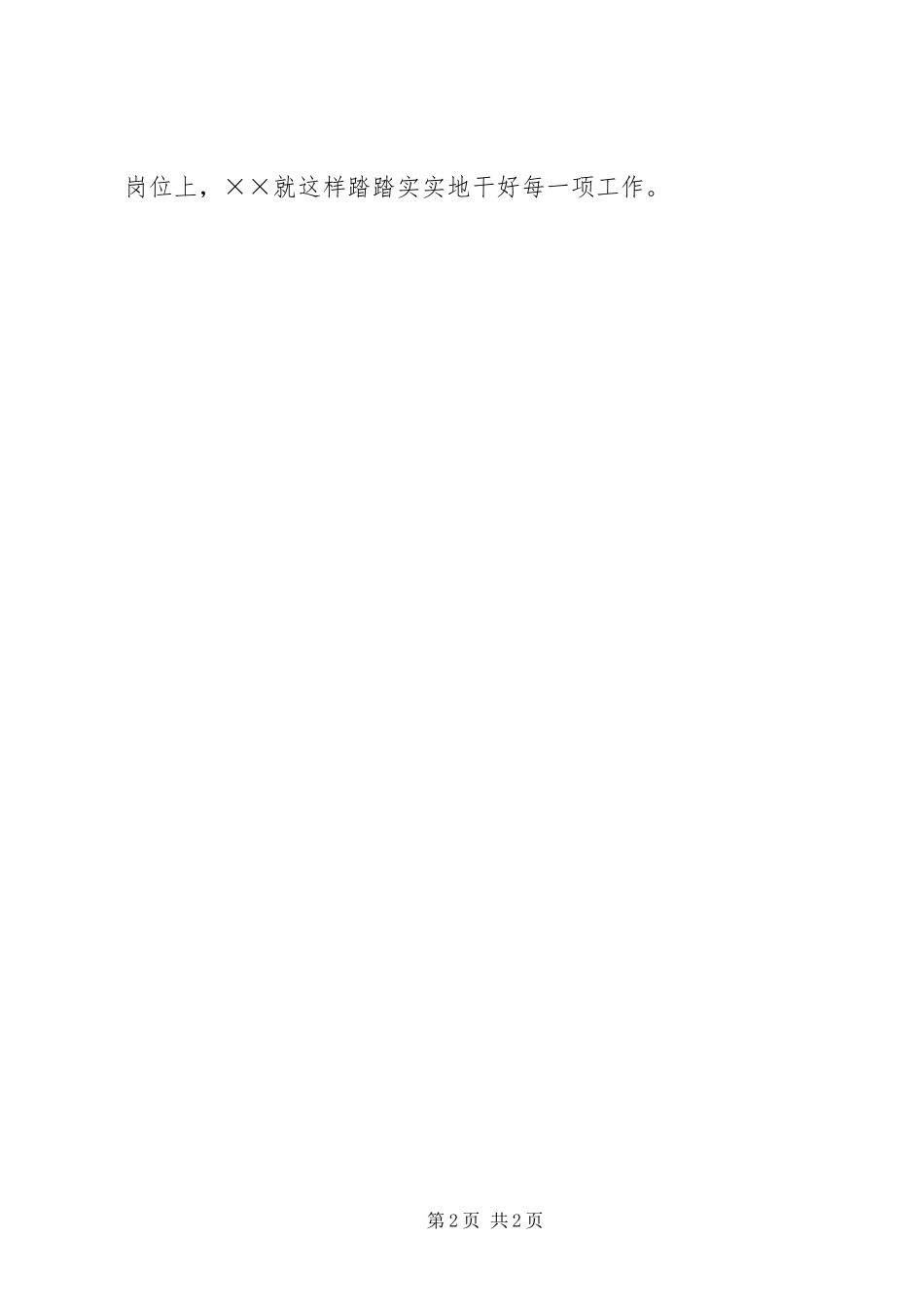 2024年项目部工会先进事迹_第2页