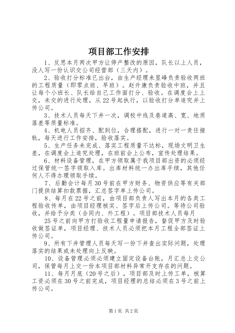 2024年项目部工作安排_第1页