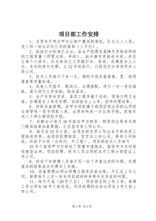 2024年项目部工作安排