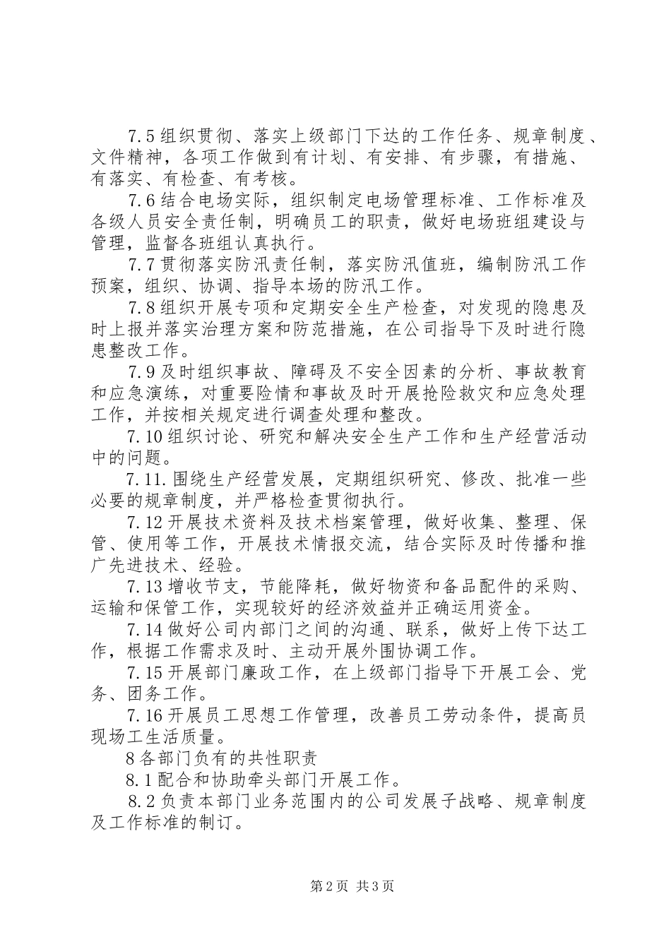 2024年项目部工作范围_第2页