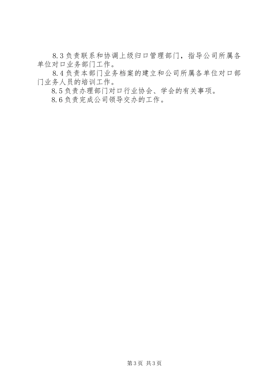 2024年项目部工作范围_第3页