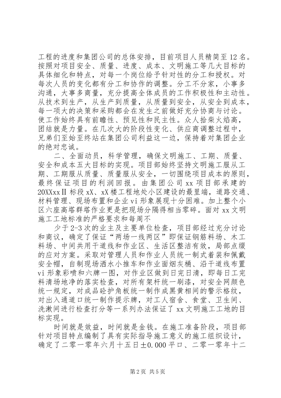 2024年项目部工作汇报材料_第2页