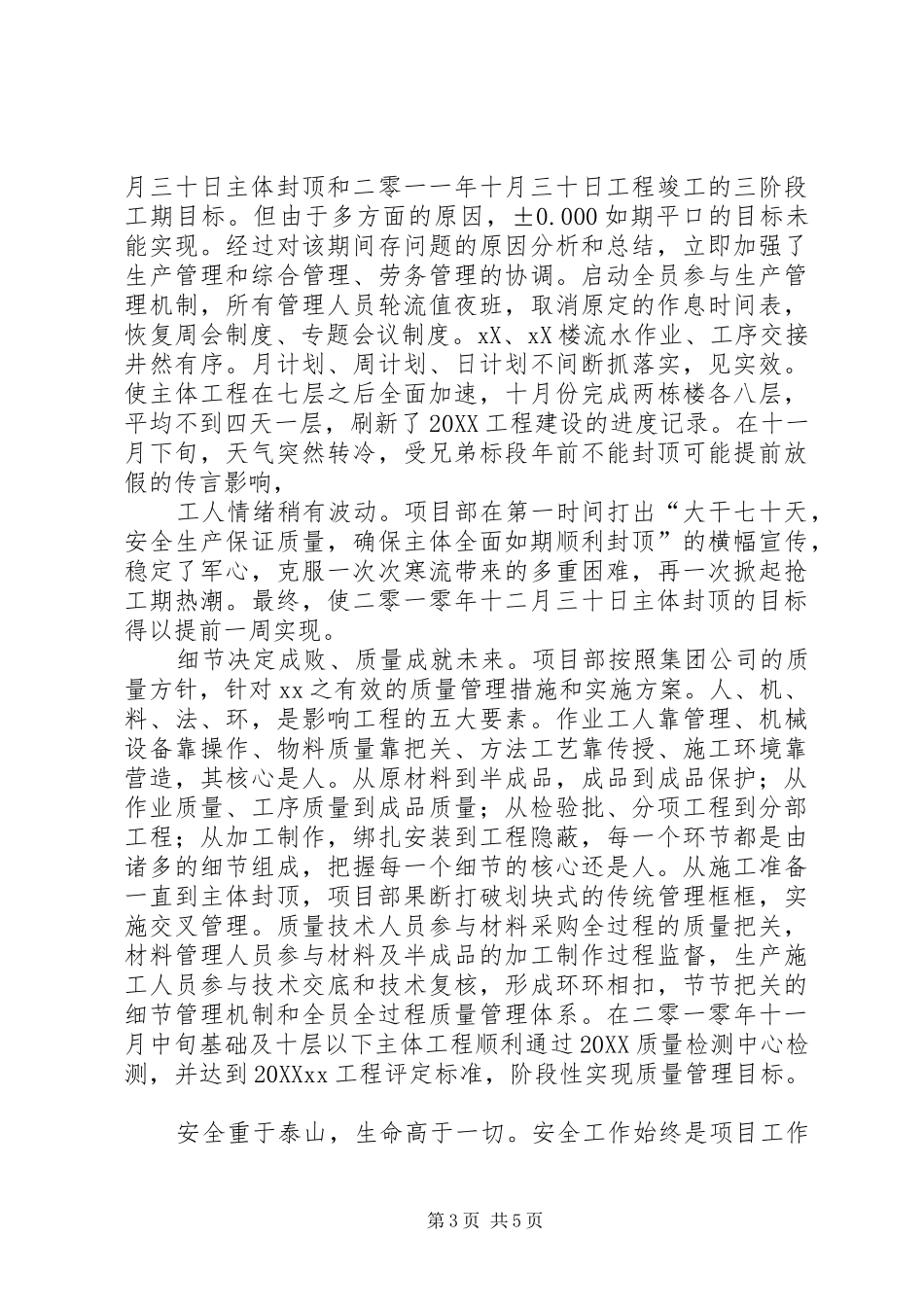 2024年项目部工作汇报材料_第3页