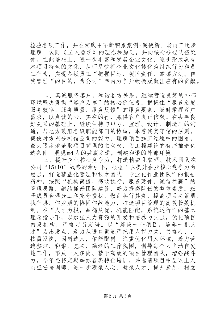 2024年项目部工作计划_第2页