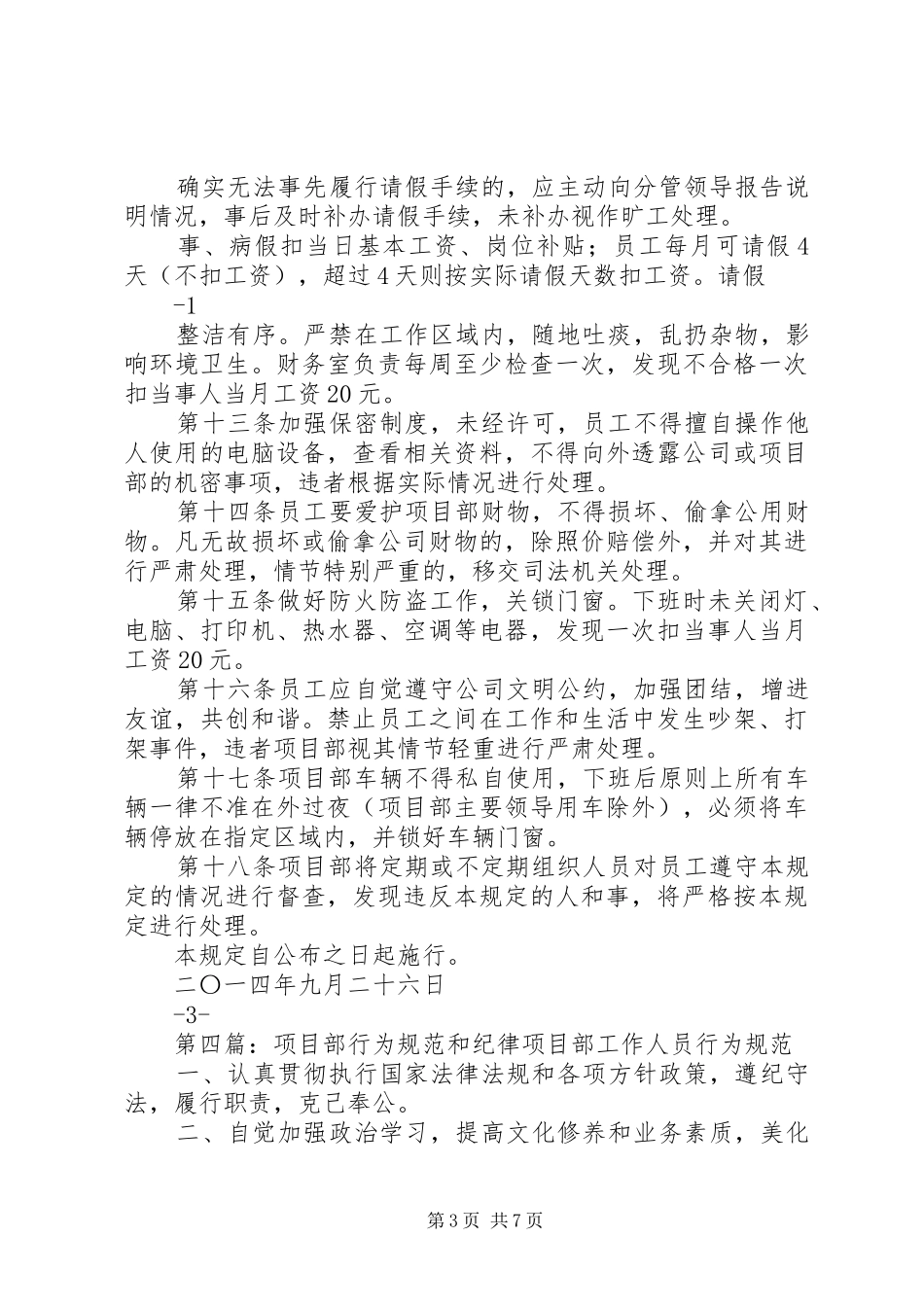 2024年项目部工作纪律_第3页