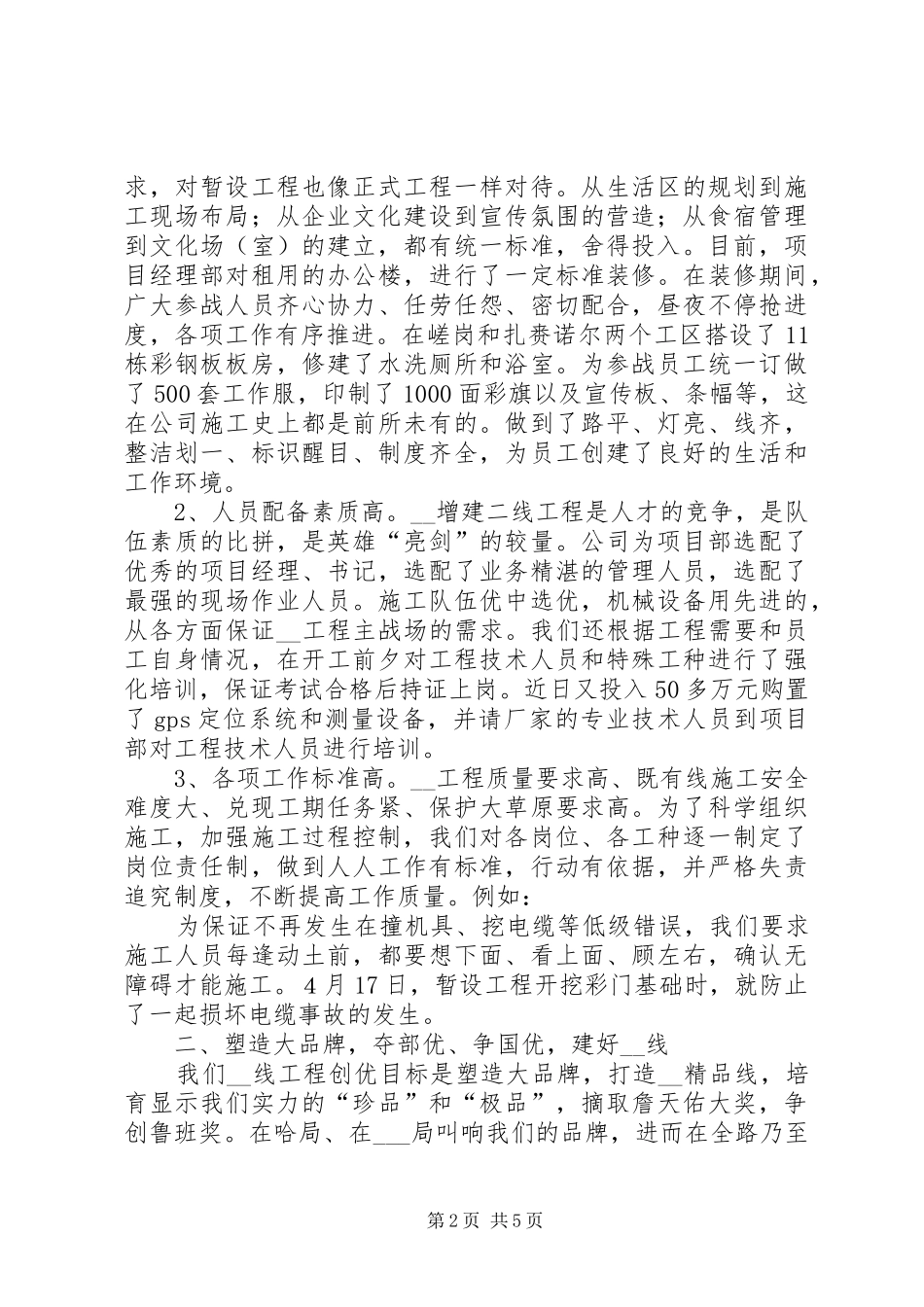 2024年项目部工作经验做法_第2页