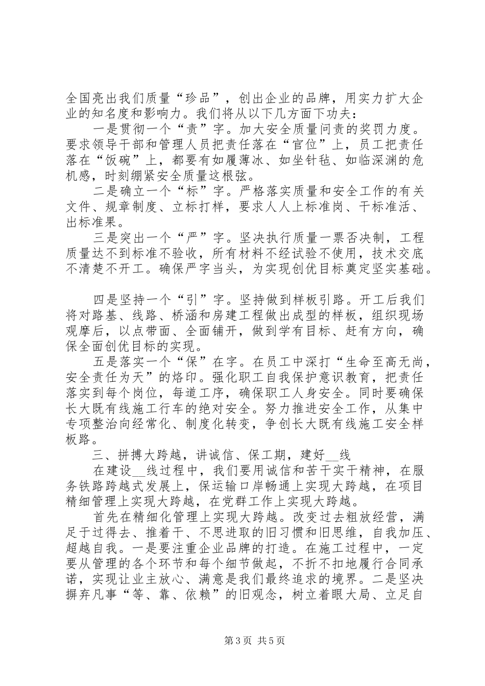 2024年项目部工作经验做法_第3页