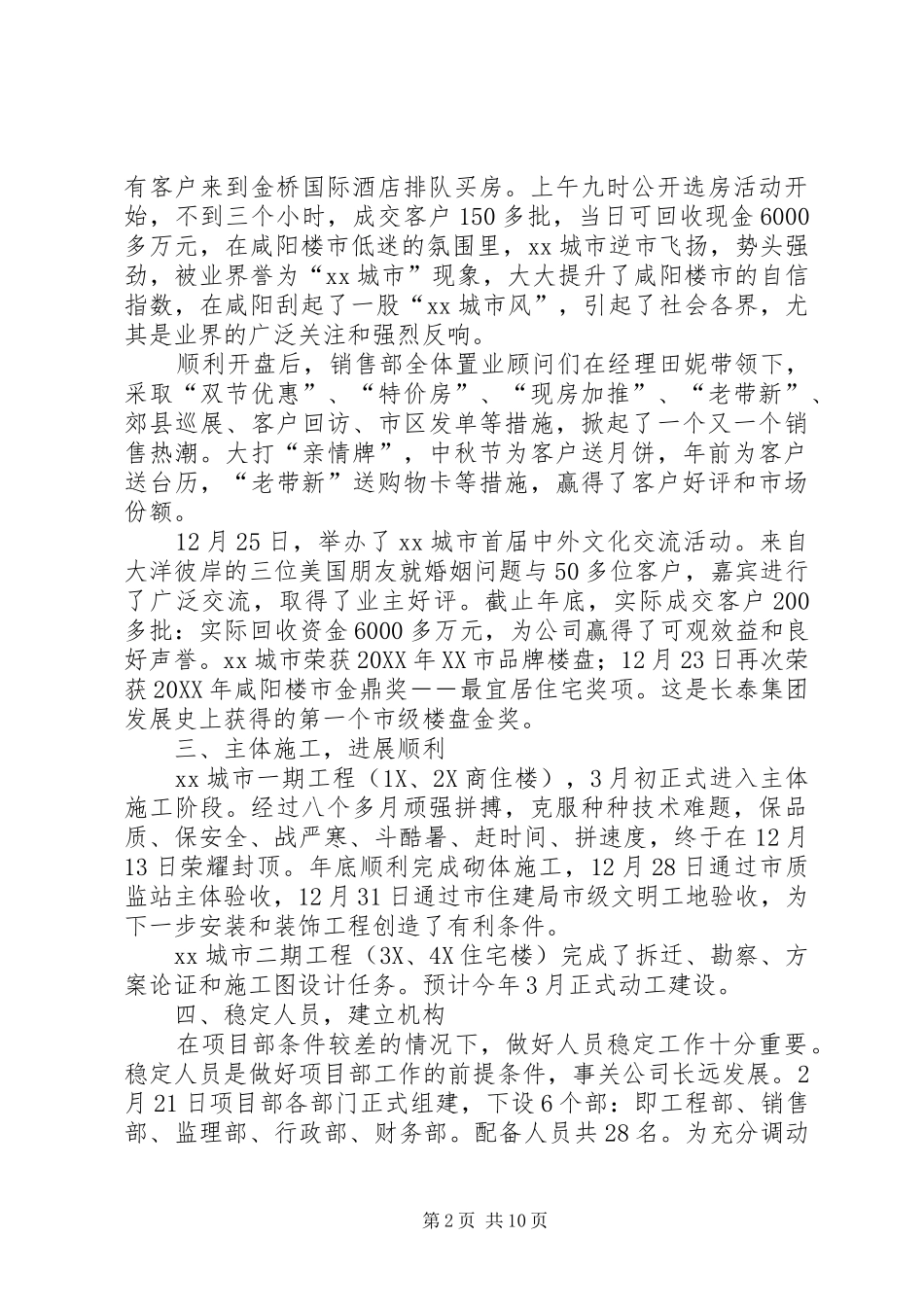 2024年项目部工作总结的范文_第2页