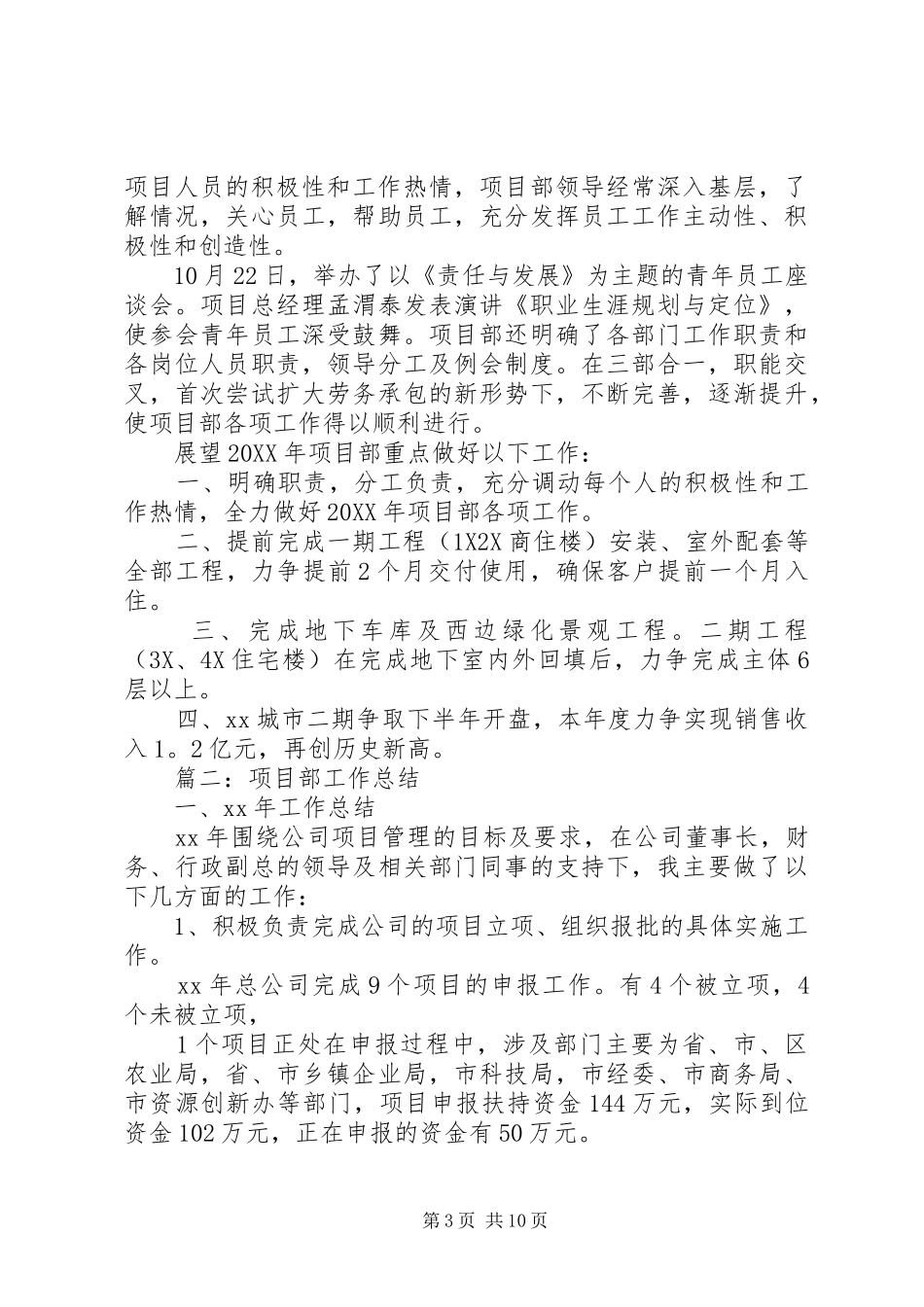 2024年项目部工作总结的范文_第3页