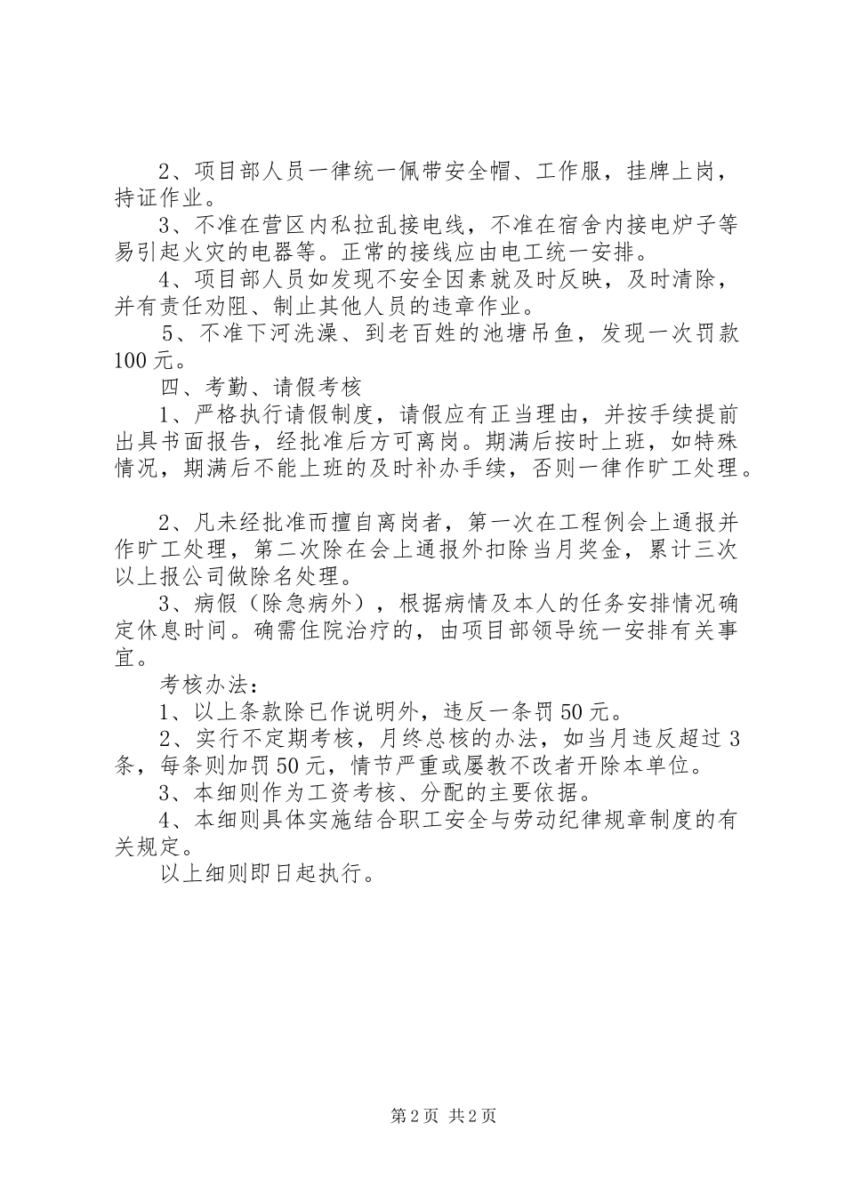 2024年项目部管理规章制度_第2页