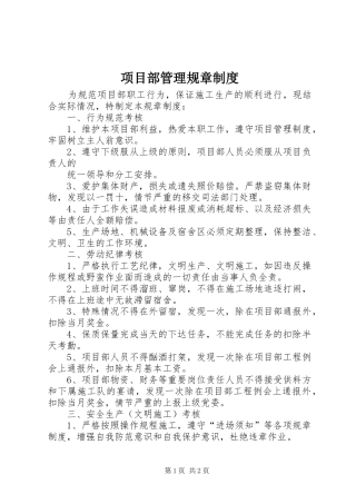 2024年项目部管理规章制度