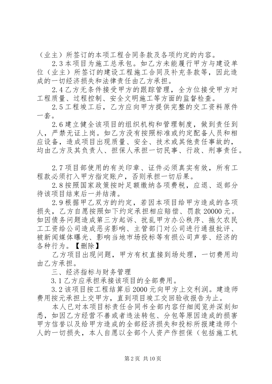 2024年项目部管理目标责任书_第2页