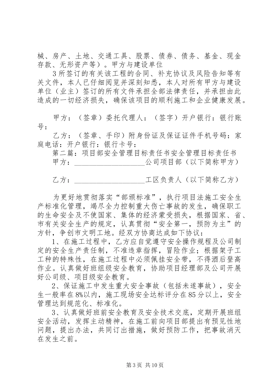 2024年项目部管理目标责任书_第3页