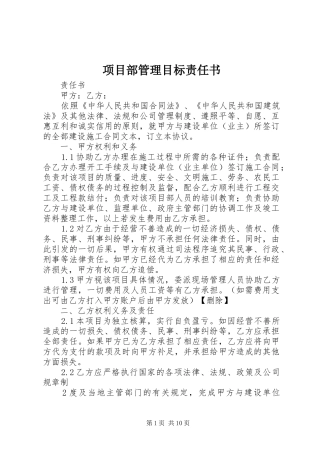2024年项目部管理目标责任书