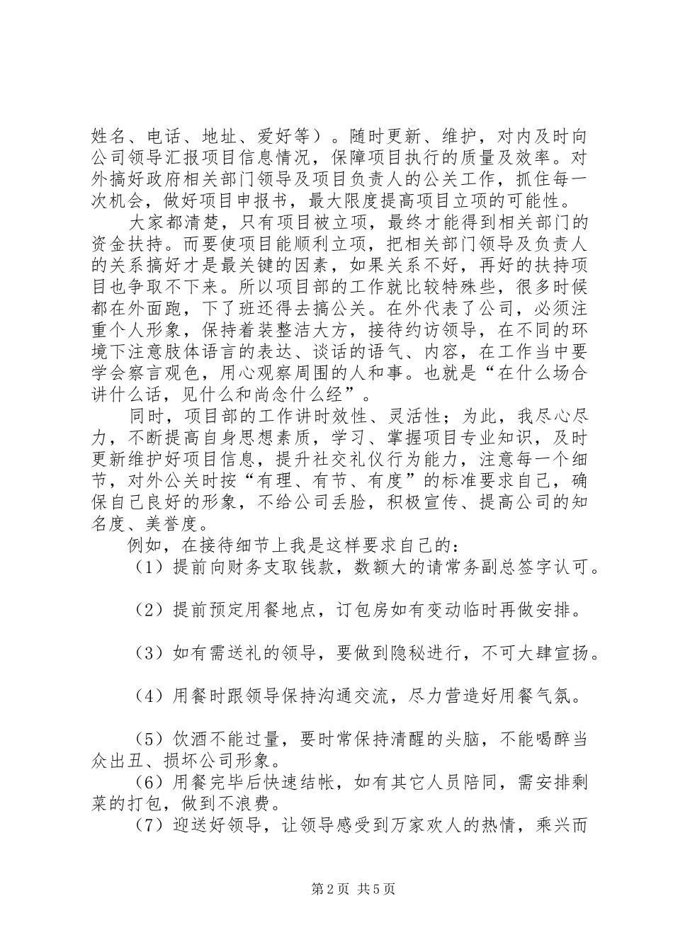 2024年项目部规划工作报告_第2页