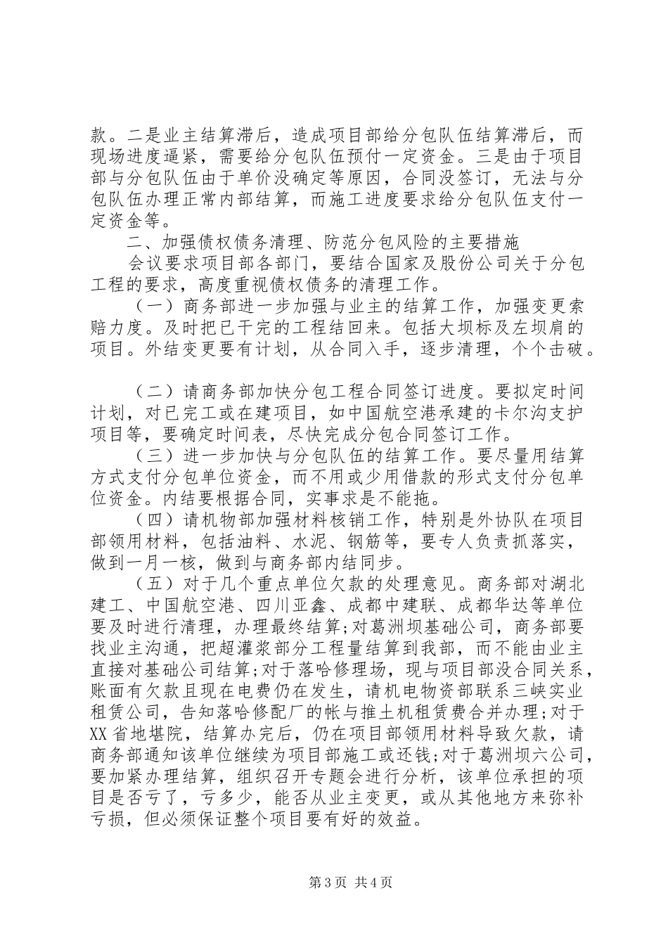 2024年项目部会议记录_第3页