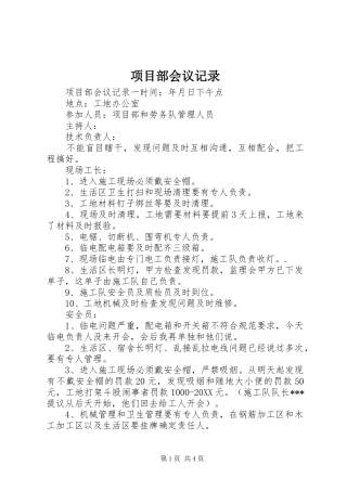 2024年项目部会议记录